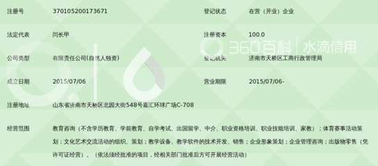 济南世纪清大教育咨询