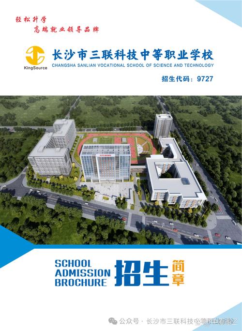 2025长沙市三联科技中等职业学校共开设了十个专业,具体如下: 咨询